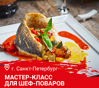Мастер-класс «Дичь и дикая рыба. Русская кухня в ресторане» в Санкт-Петербурге Мастер-класс «Дичь и дикая рыба. Русская кухня в ресторане» в Санкт-Петербурге
